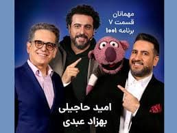 1001 عدد 7نت موسیقی هم اکنون شبکه نسیم?