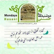 دوشنبه های امام حسنی{ع}??