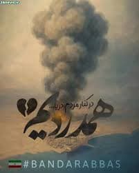 #بندرعباس تسلیت??????