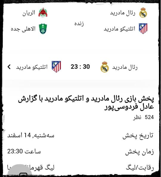 ?پخش زنده رئال مادرید-اتلتیکو مادرید?⚽عادل فردوسی‌پور