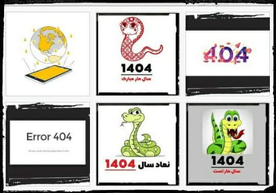 سال 1404 ?سال ارور? یا خدا