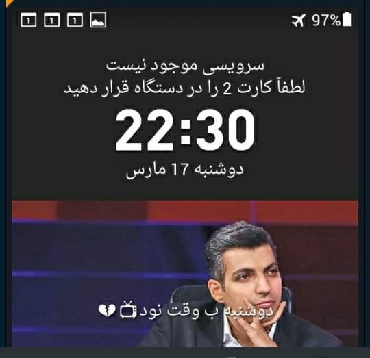 ???یه اتفاق جالب تو هر دوتا پُست?شارژ باطریم 97%➿