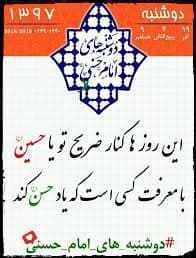 #دوشنبه_های _امام _حسنی علیه السلام