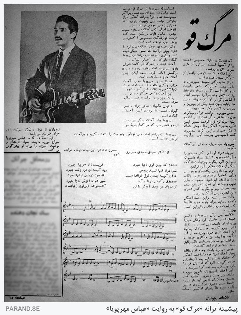 دانلود آهنگ مرگ قو از عباس مهرپویا / ورژن قدیمیتر آهنگی که حبیب محبیان خواند 
