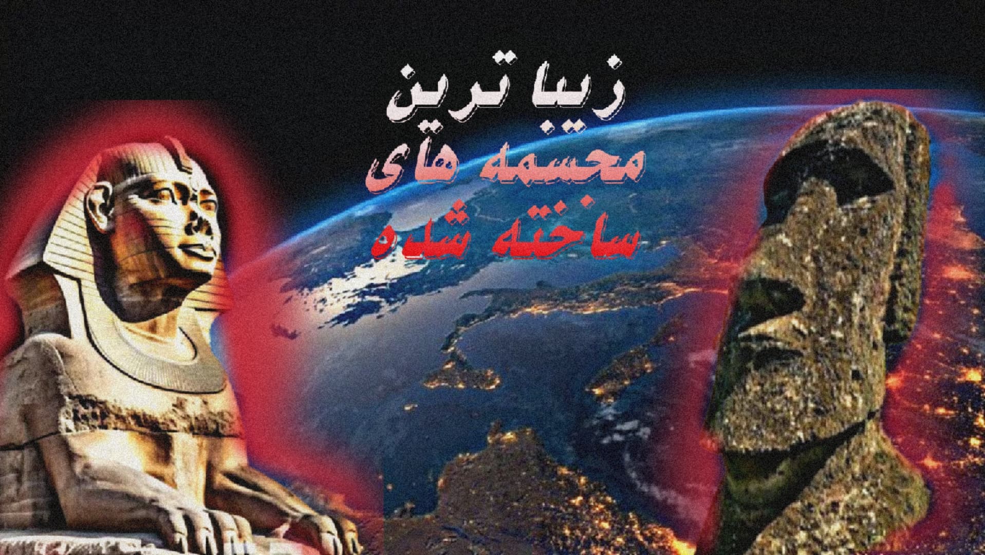 از مجسمه موآی تا تندیس مسیح؛ زیبا ترین مجسمه های ساخته شده  
