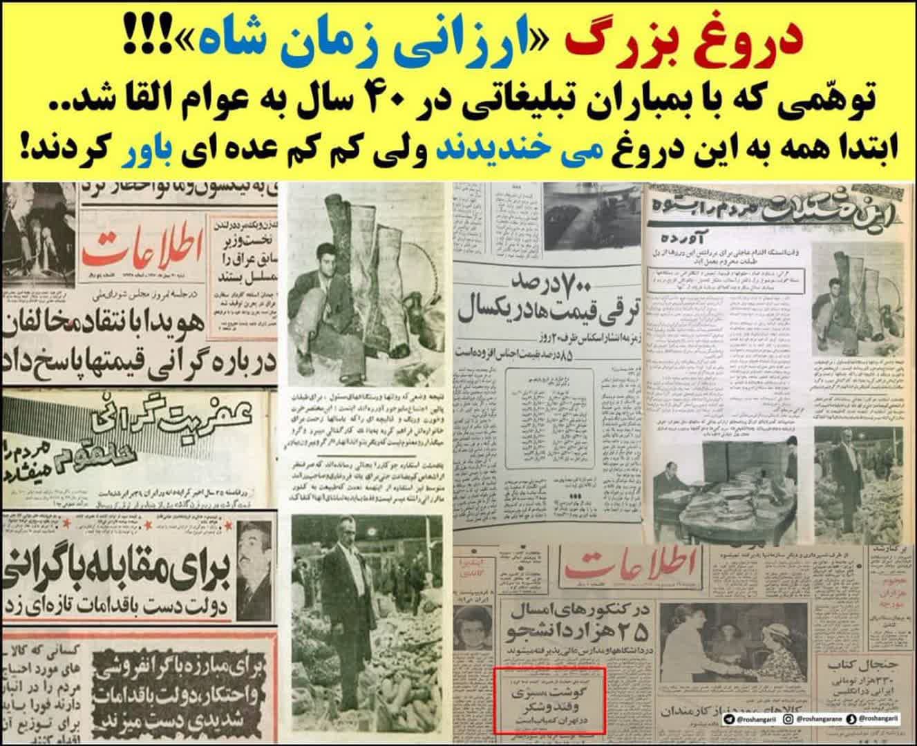 دروغ بزرگی به نام ارزانی زمان شاه !!!
