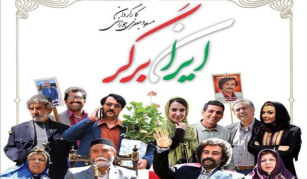 دانلود فیلم ایران برگر