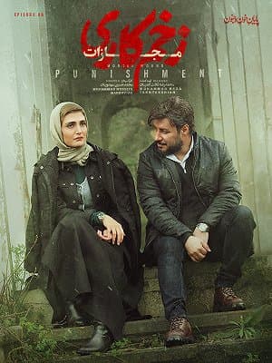 دانلود موزیک تیرز پایانی زخم کاری