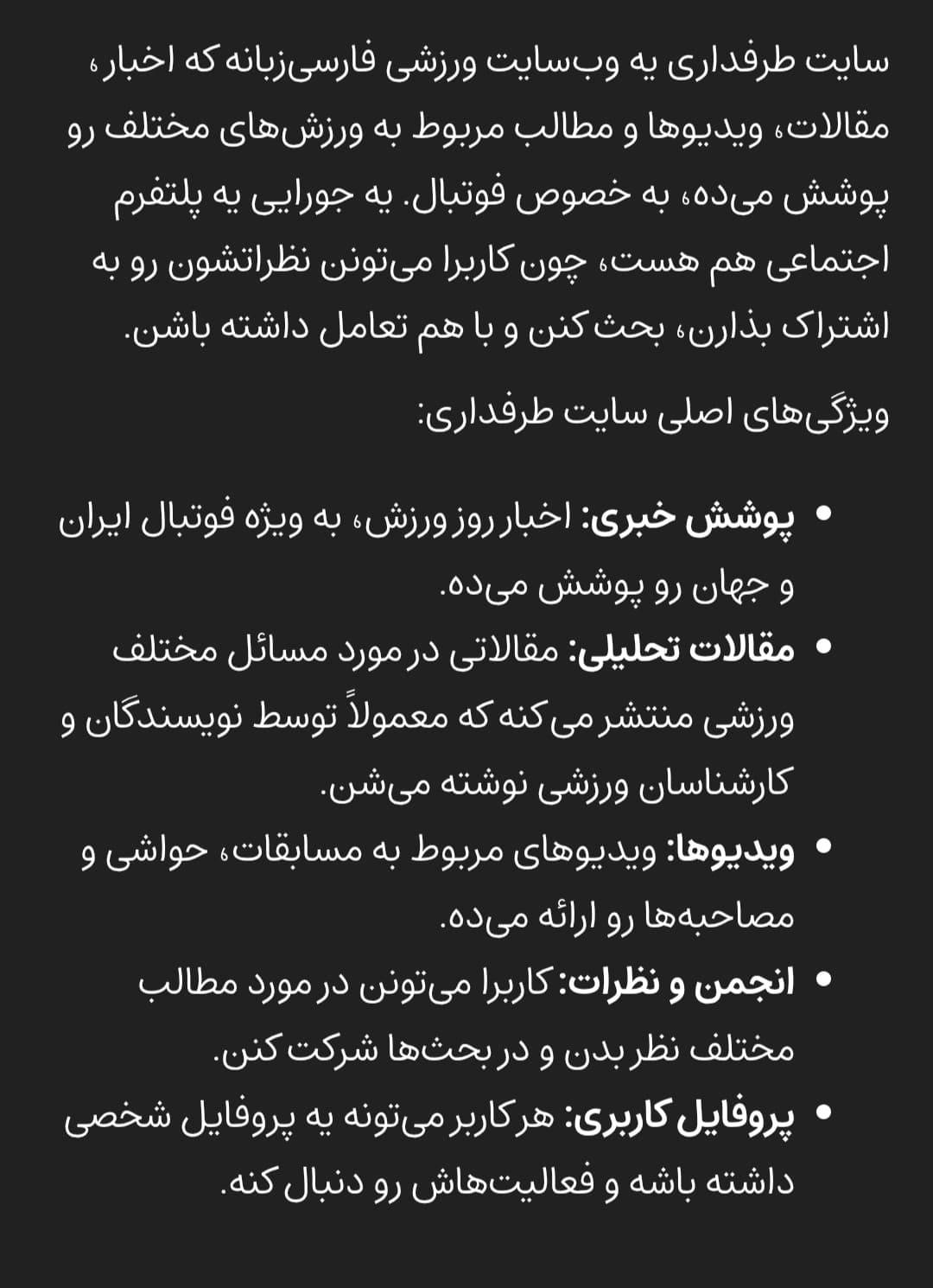 از هوش مصنوعی پرسیدم سایت طرفداری رو تعریف کن... 