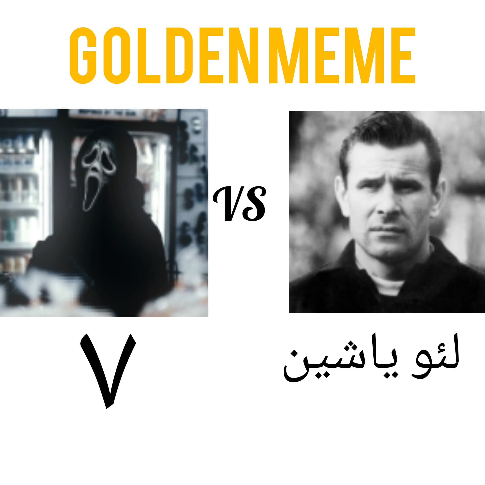 راند اول گلدن میم یاشین مقابل ۷