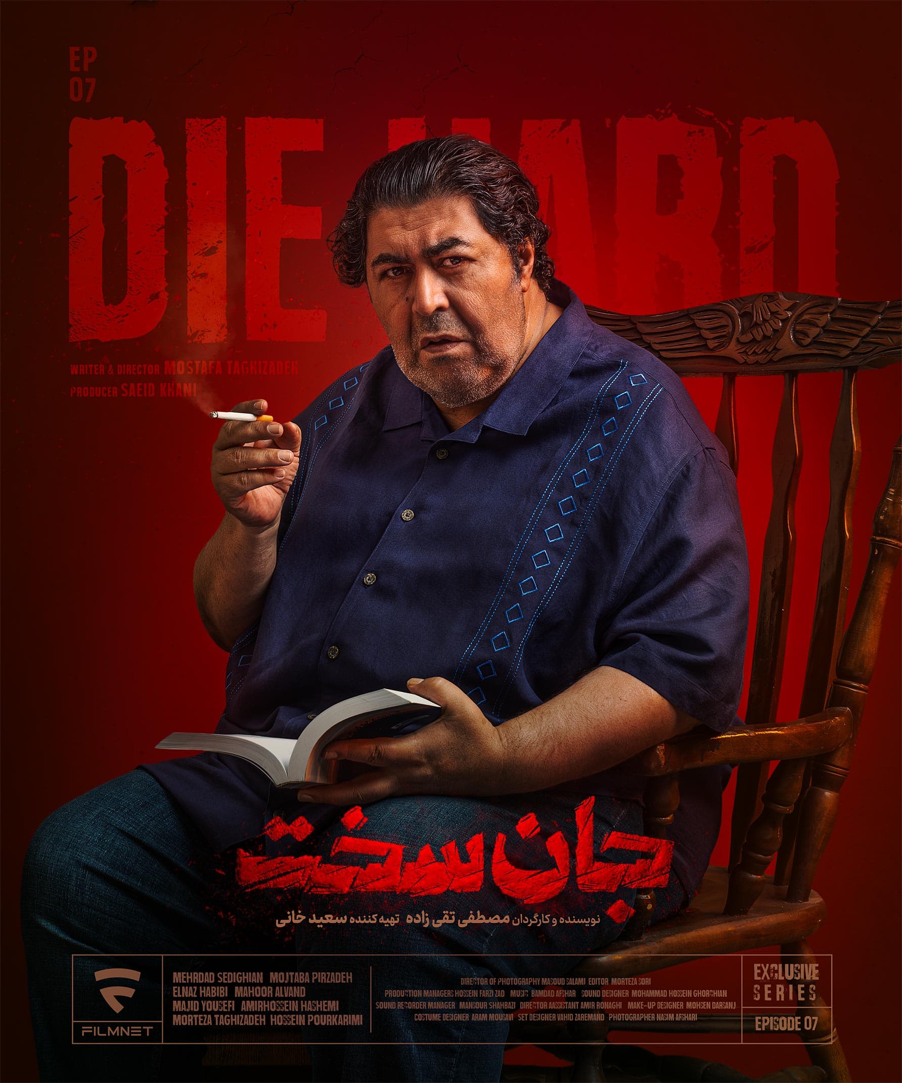 سریال جان سخت قسمت 7 با لینک دانلود نسخه کامل