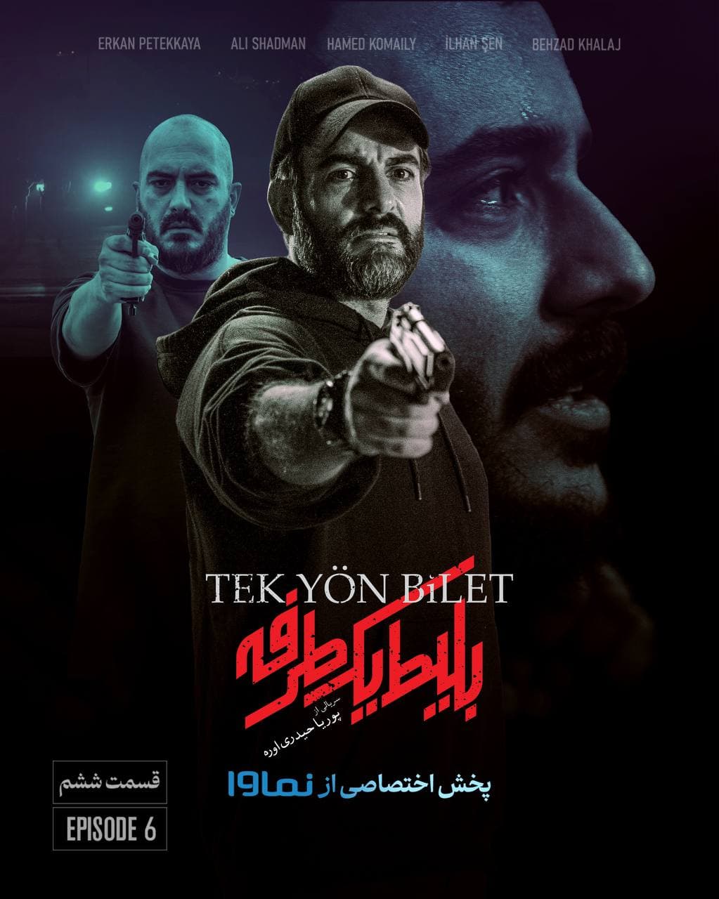 سریال بلیط یک طرفه دانلود قسمت 6 نسخه کامل