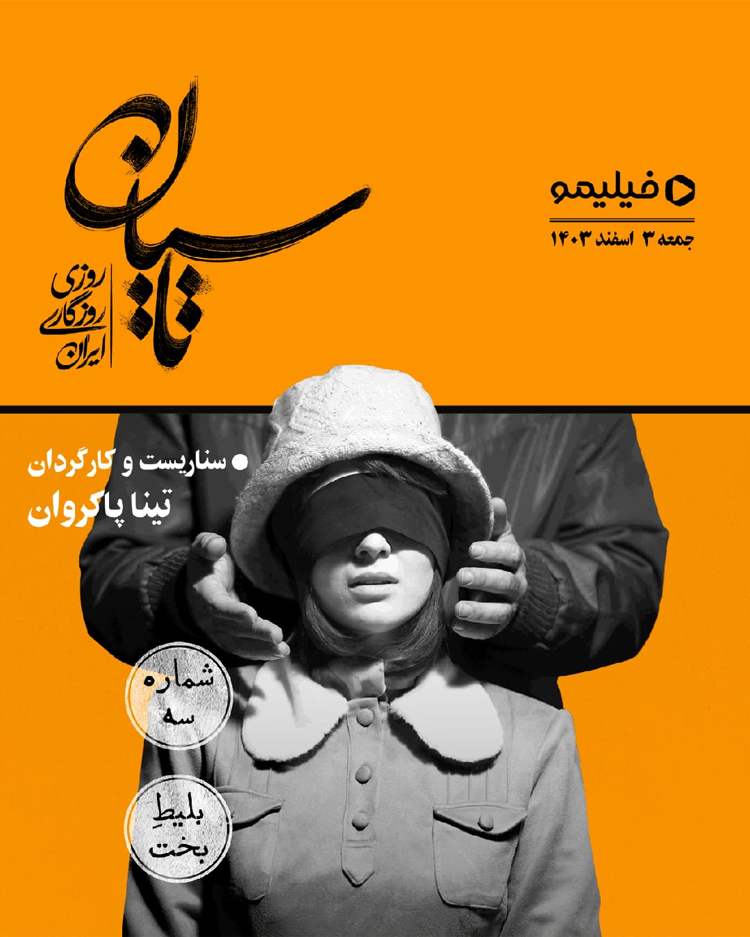 دانلود سریال تاسیان قسمت 3 با بازی پانته‌آ پناهی‌ها