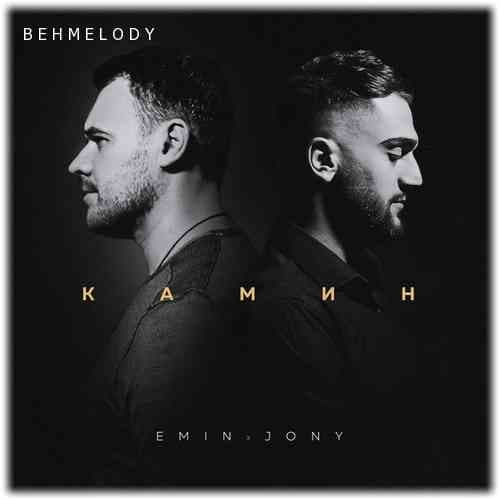 دانلود آهنگ جدید روسی به نام Камин از Jony و Emin 