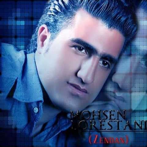 آهنگ بچه سوسول از محسن لرستانی+متن