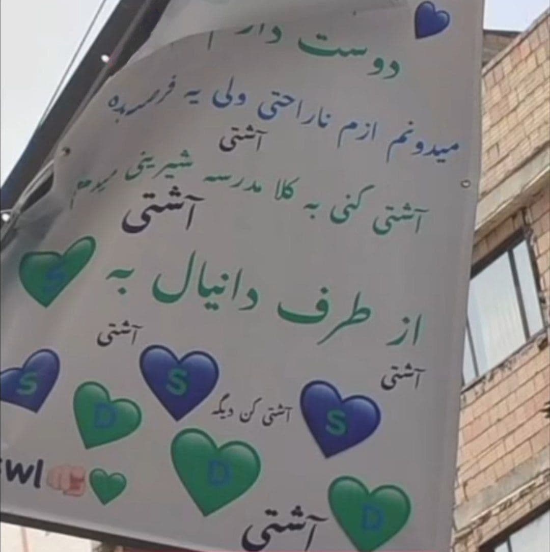 یه پسر نوجوون توی تهران با دوس دخترش دعواش شده و قهر کردن، بعد رفته جلو مدرسه دوس دخترش بنر زده تورو خدا آشتی کن، اگه آشتی کنی به کل مدرسه شیرینی میدم! 