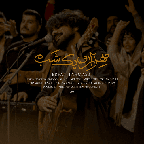 دانلود آهنگ عرفان طهماسبی قصه هزار و یک شب