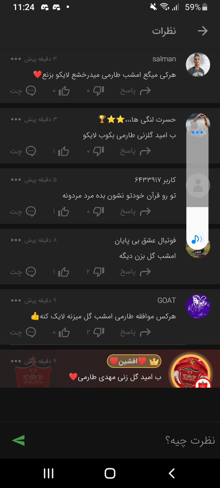  طارمی و فوتبالی