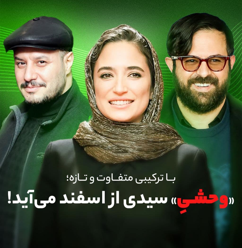 جدیدترین اثر هومن سیدی از اسفند می‌آید