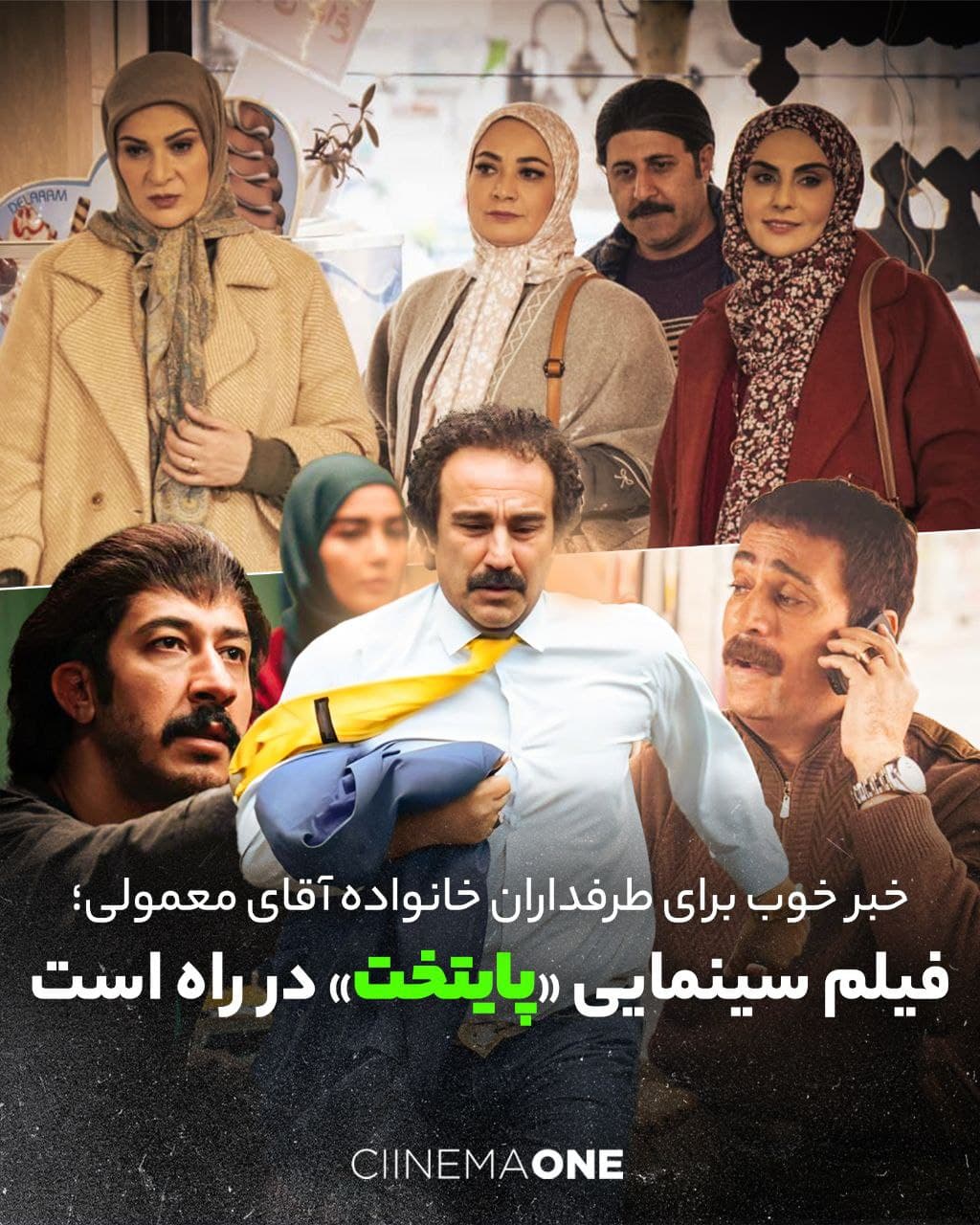فیلم سینمایی پایتخت در راه است