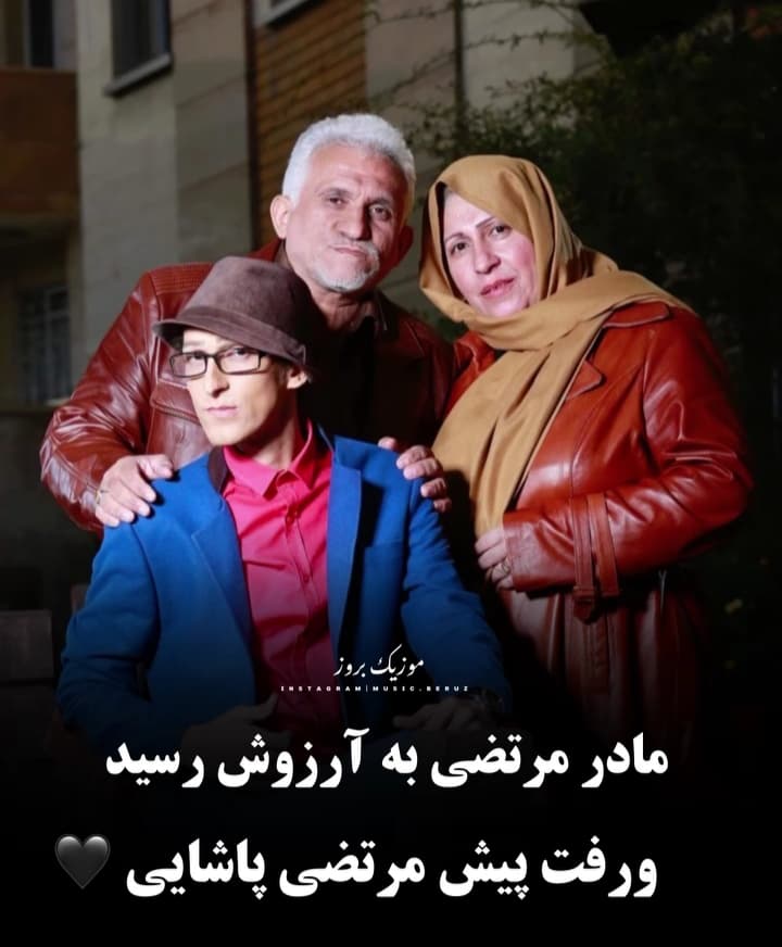 مادر مرتضی پاشایی فوت کرد