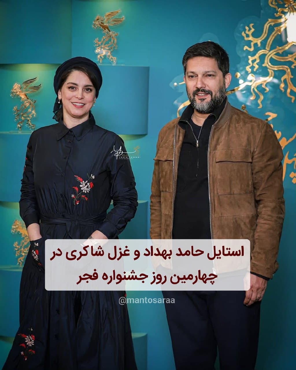 استایل حامد بهداد و غزل شاکری در چهارمین روز جشنواره فجر