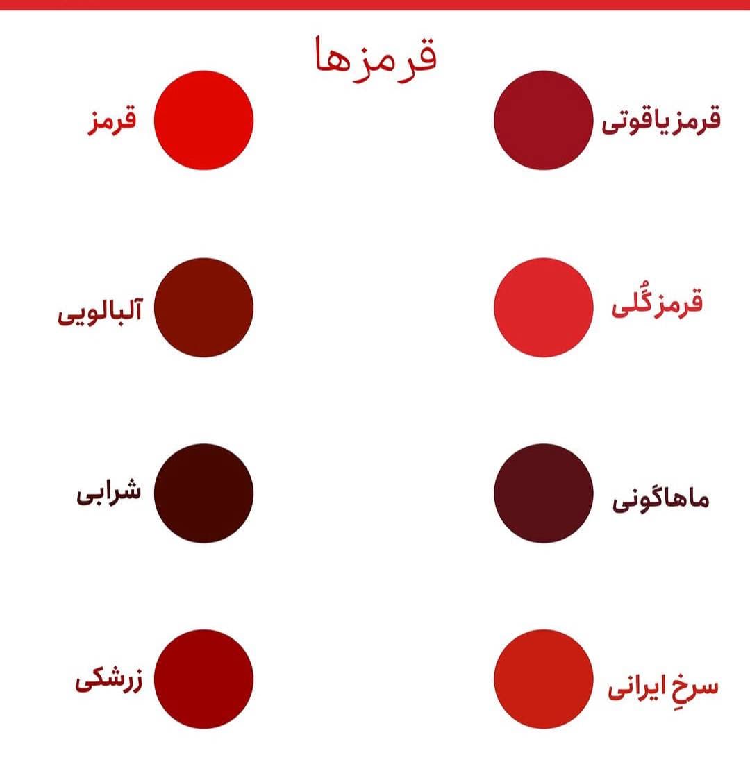 اسم دقیق رنگها 