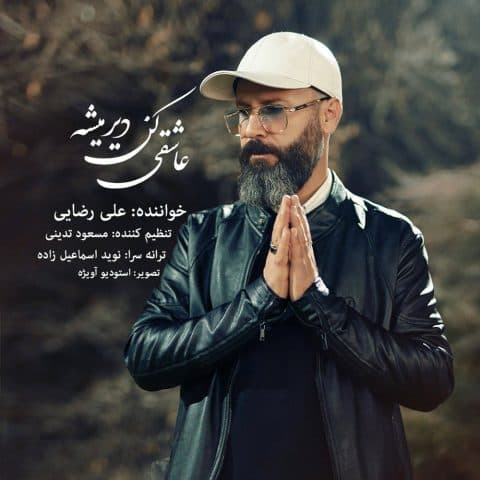دانلود آهنگ عاشقی کن دیر میشه از علی رضایی