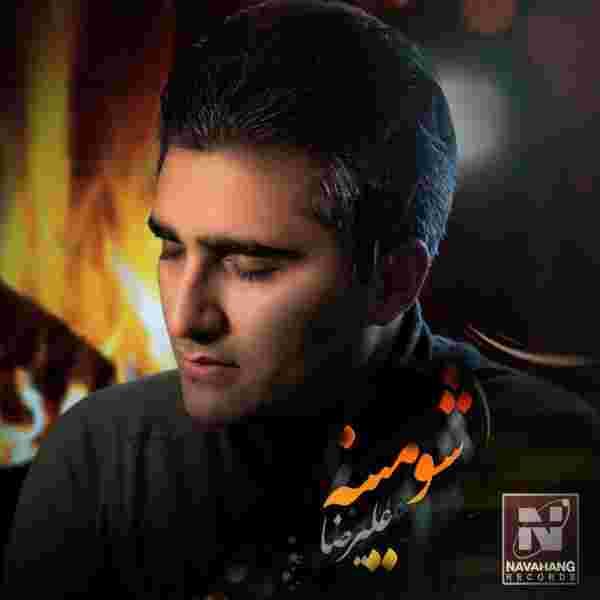 دانلود آهنگ علیرضا صارمی به نام شومینه 