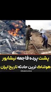 انفجار و آتش سوزی در مشهد، نیشابور  سبزوار و شیراز 