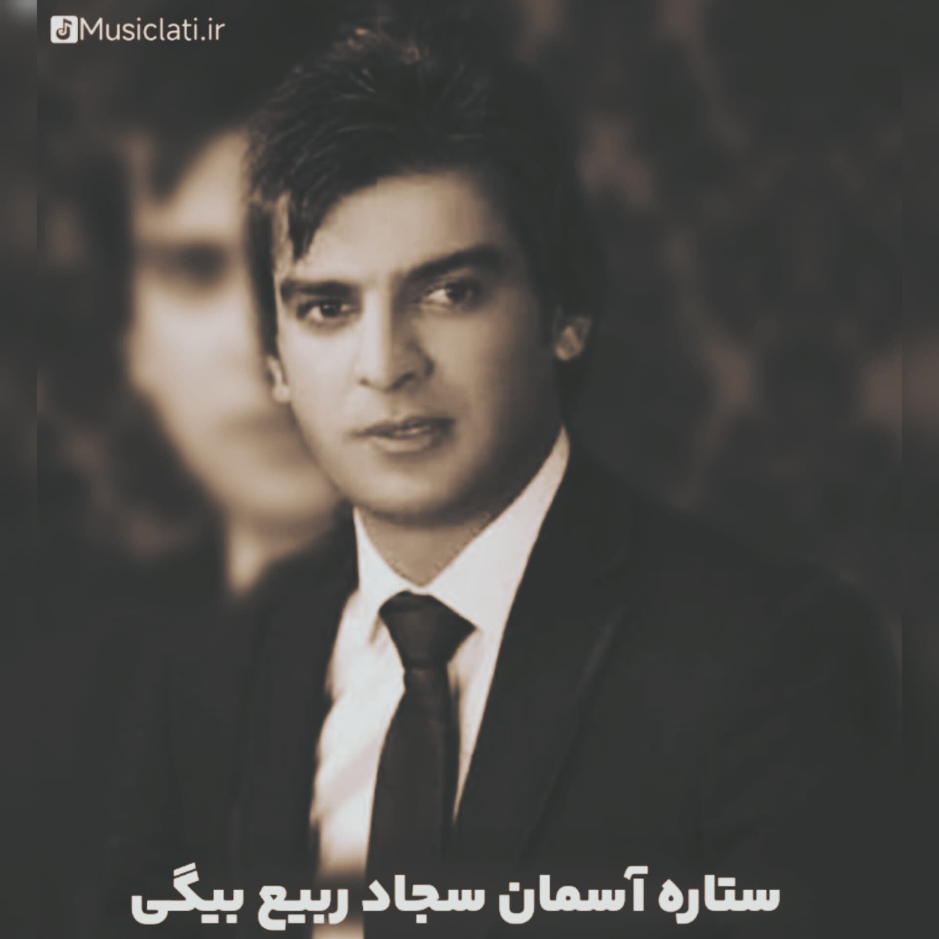 آهنگ ستاره آسمان سجاد ربع بیگی