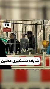 دستگیری حصین ابلیس رپر ایرانی 