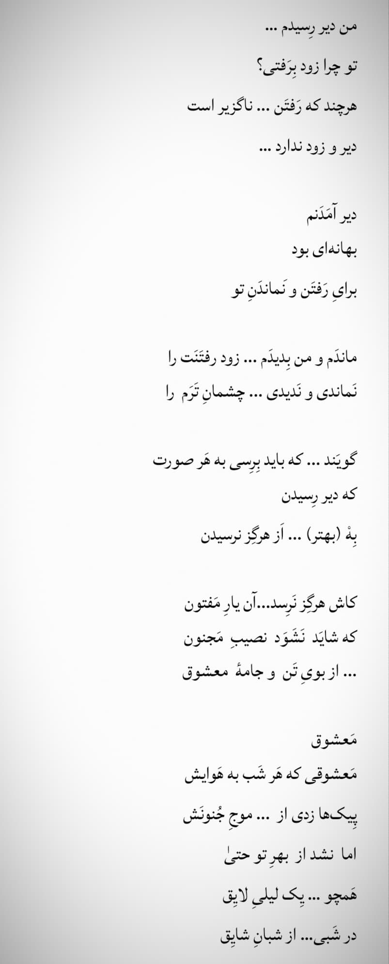 دلنوشته‌ای با الهام از دیالوگِ "سروش صحت"