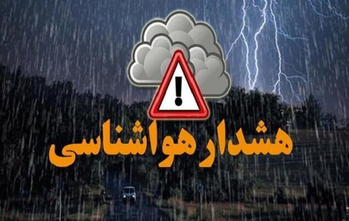 هواشناسی کل کشور شمال و جنوب و شرق و غرب  کشور برای امروز و فردا  