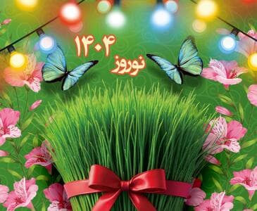 لحظه تحویل سال ۱۴۰۴