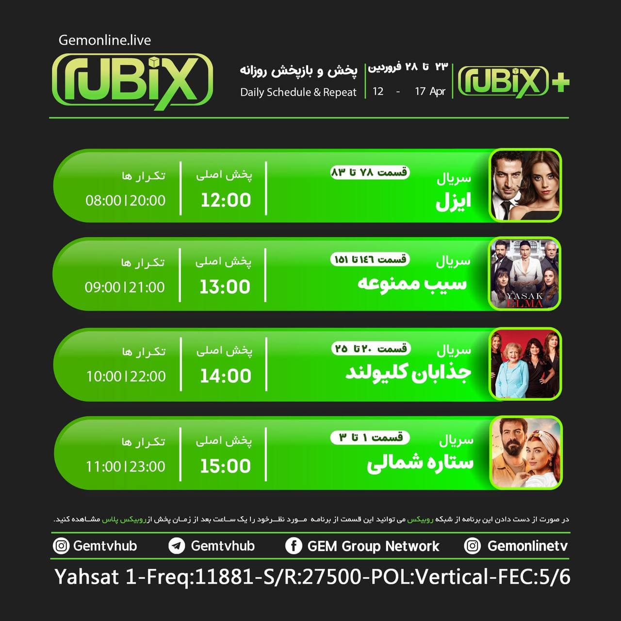 زمان پخش سریال ترکی ستاره شمالی از جم روبیکس  ۱۴۰۴