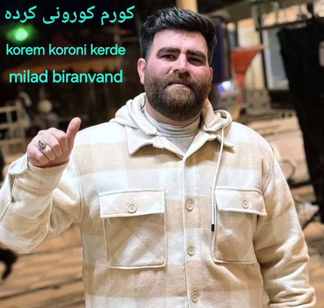 میلاد بیرانوند کورم کورونی کرده