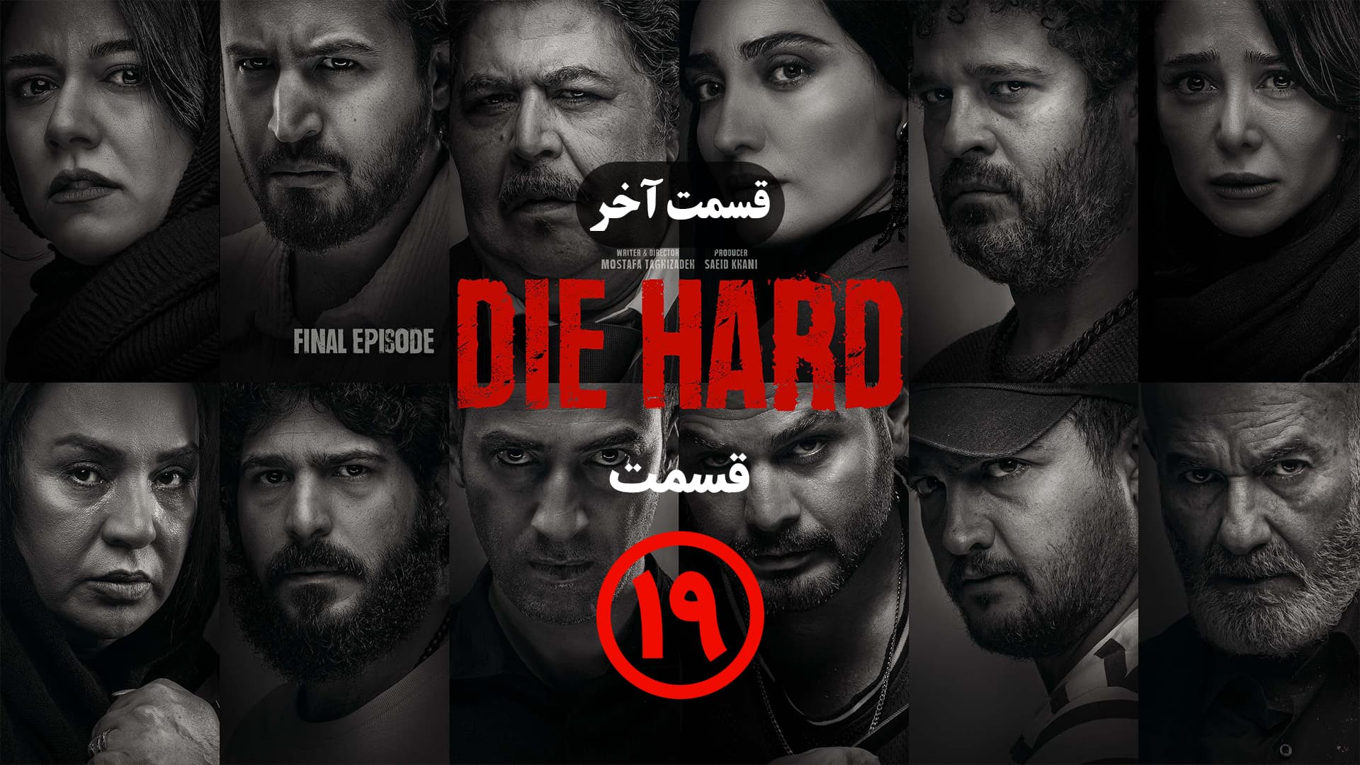 دانلود قسمت 19 سریال جان سخت (قسمت آخر) | دانلود قسمت نوزدهم جان سخت قسمت ۱۹