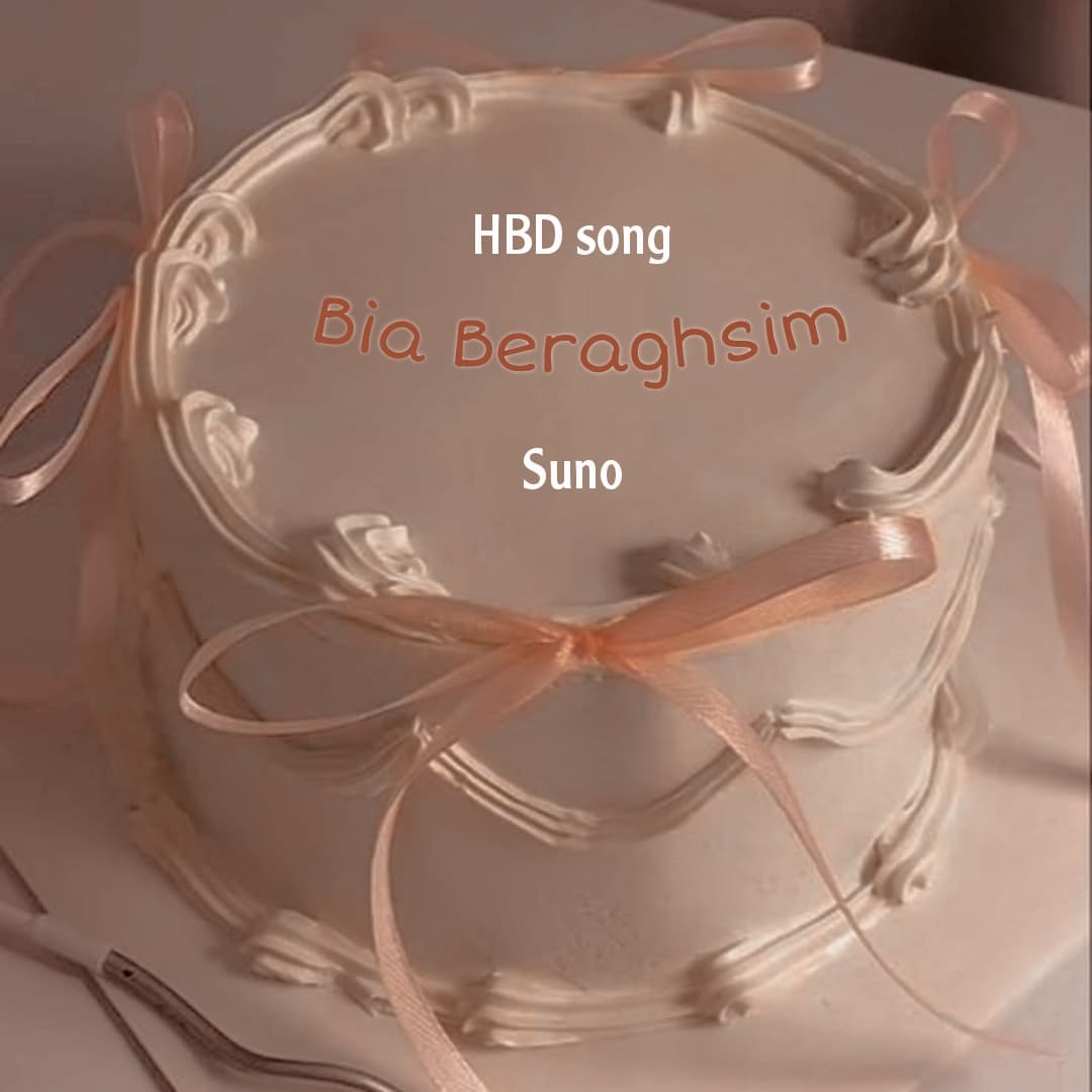 آهنگ تولدت مبارک سونو HBD بیا برقصیم Bia Beraghsim - suno