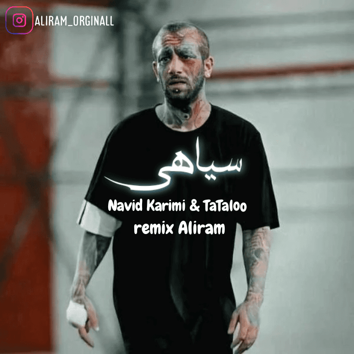 ریمیکس اهنگ تتلو و نوید کریمی به نام سیاهی