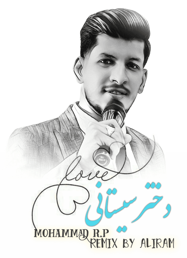 ریمیکس اهنگ زابلی دختر سیستانی با صدای محمد آرپی 