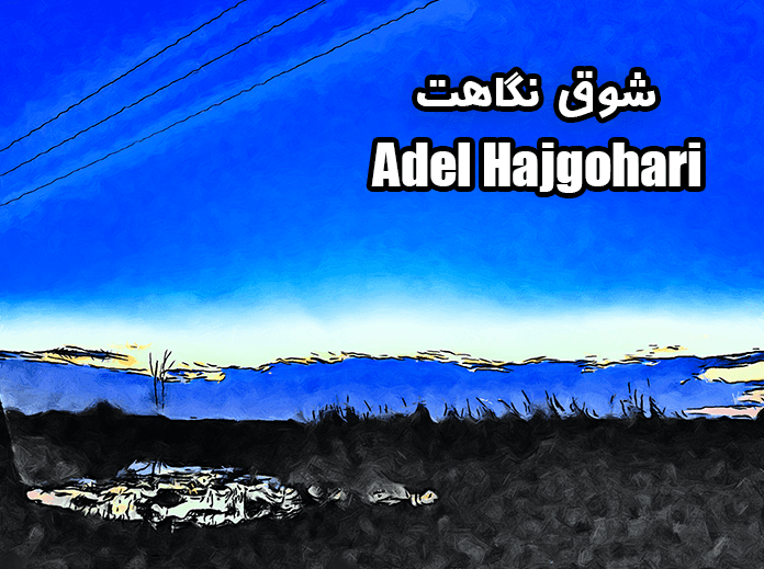 Adel Hajgohari - Shoghe Negahat