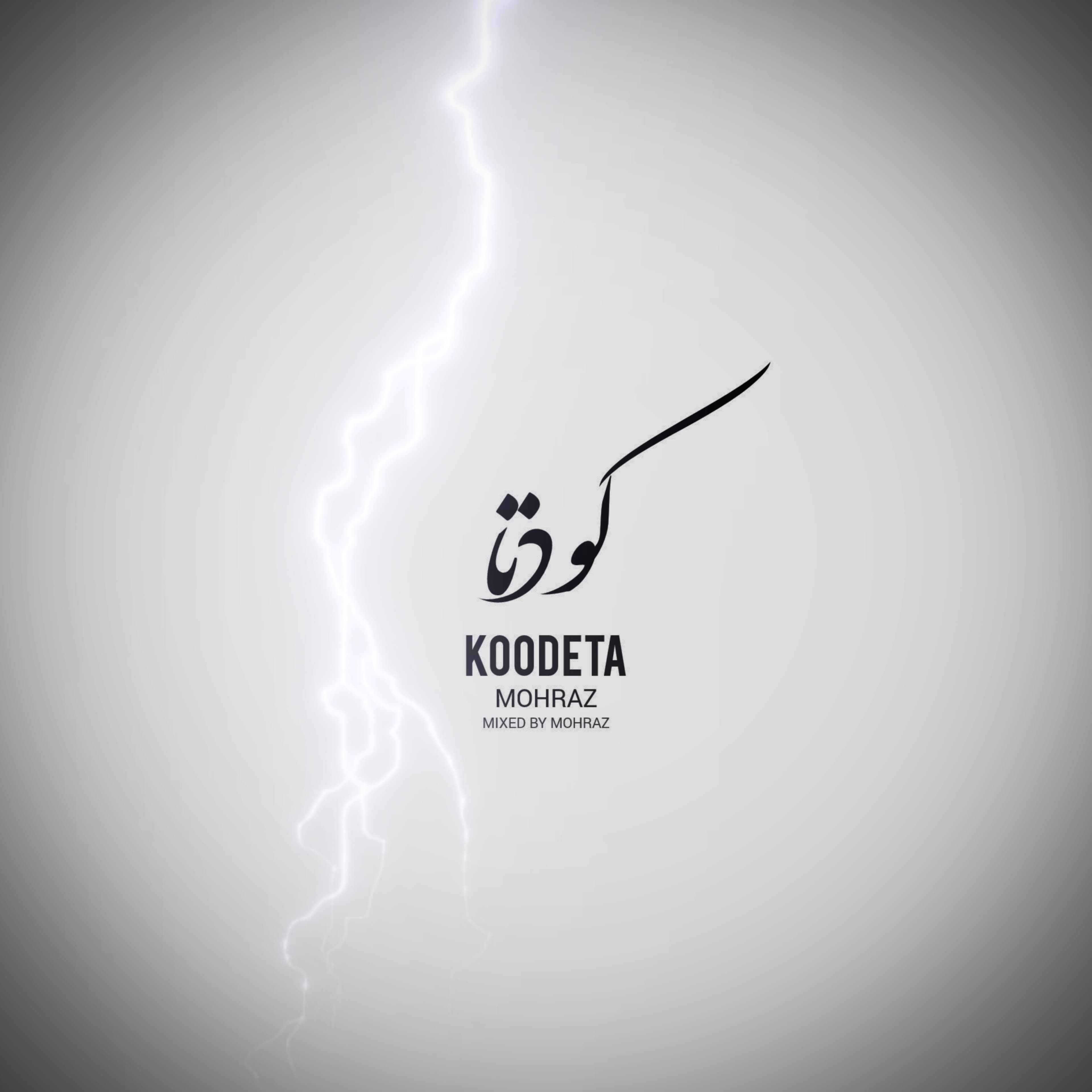 دانلود آهنگ کودتا از محرز