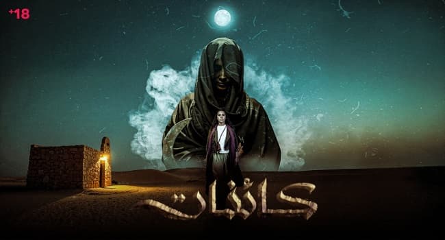 دانلود سریال مسلسل کائنات 2025 با زیرنویس چسبیده فارسی؛ سریال Kaainat 2025