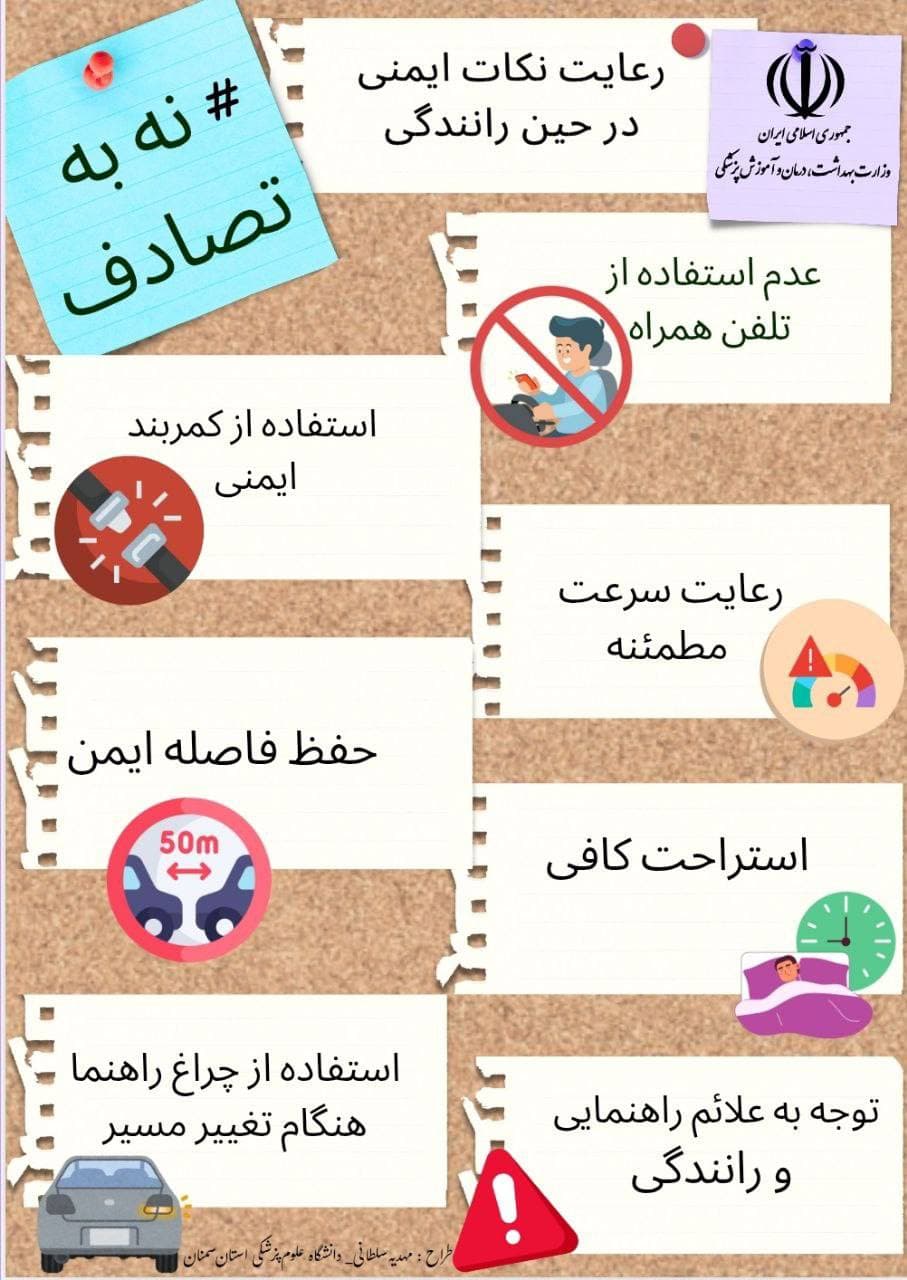 برای جلوگیری از تصادف چه نکاتی را باید رعایت کنیم؟