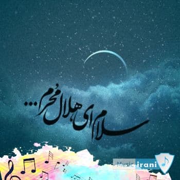 نوحه طبل سنج بی کلام ریمیکس