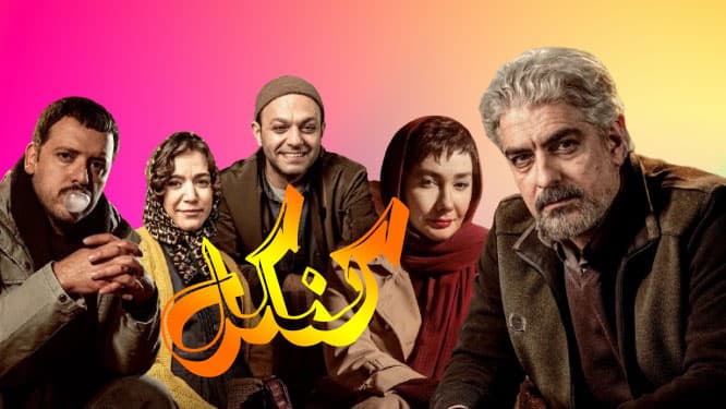 دانلود رایگان و تماشا آنلاین سریال 'کنکل' | نسخه کامل با کیفیت عالی (720p, 1080p)