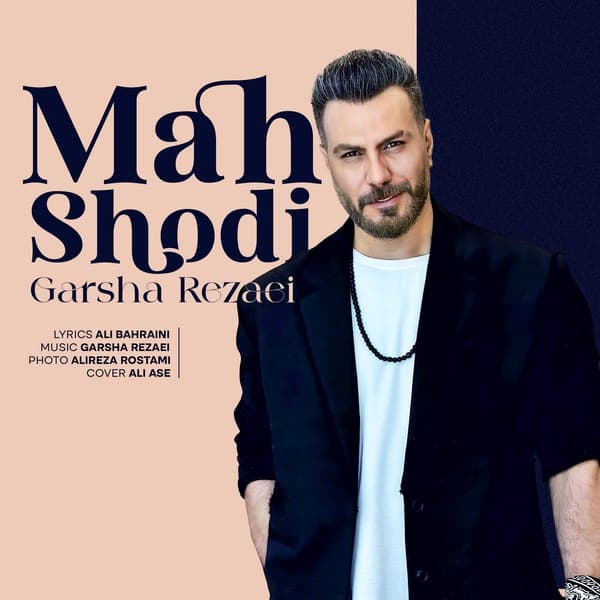 آهنگ ماه شدی از گرشا رضایی (عزیزم خوش اومدی چه عطر خوبی زدی خوب کردی)