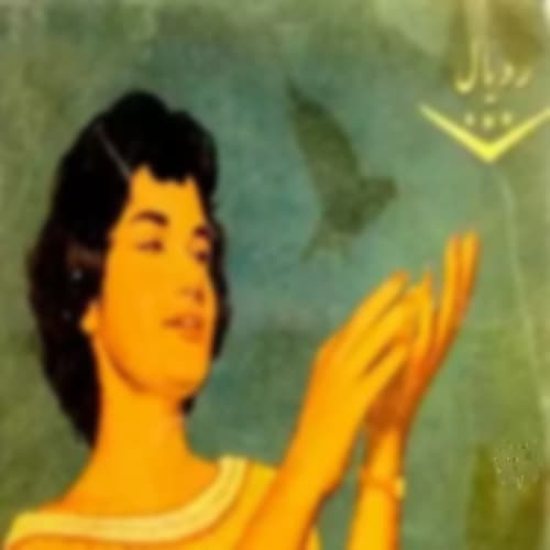 دانلود آهنگ مرغک من از الهه (مرغک من کبوتر من  ای که ربودی دل از بر من)