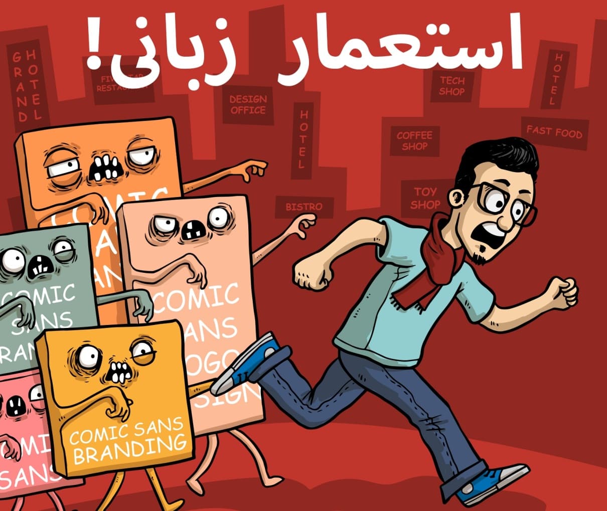  زبان انگلیسی ابزاری برای استعمار فرهنگی